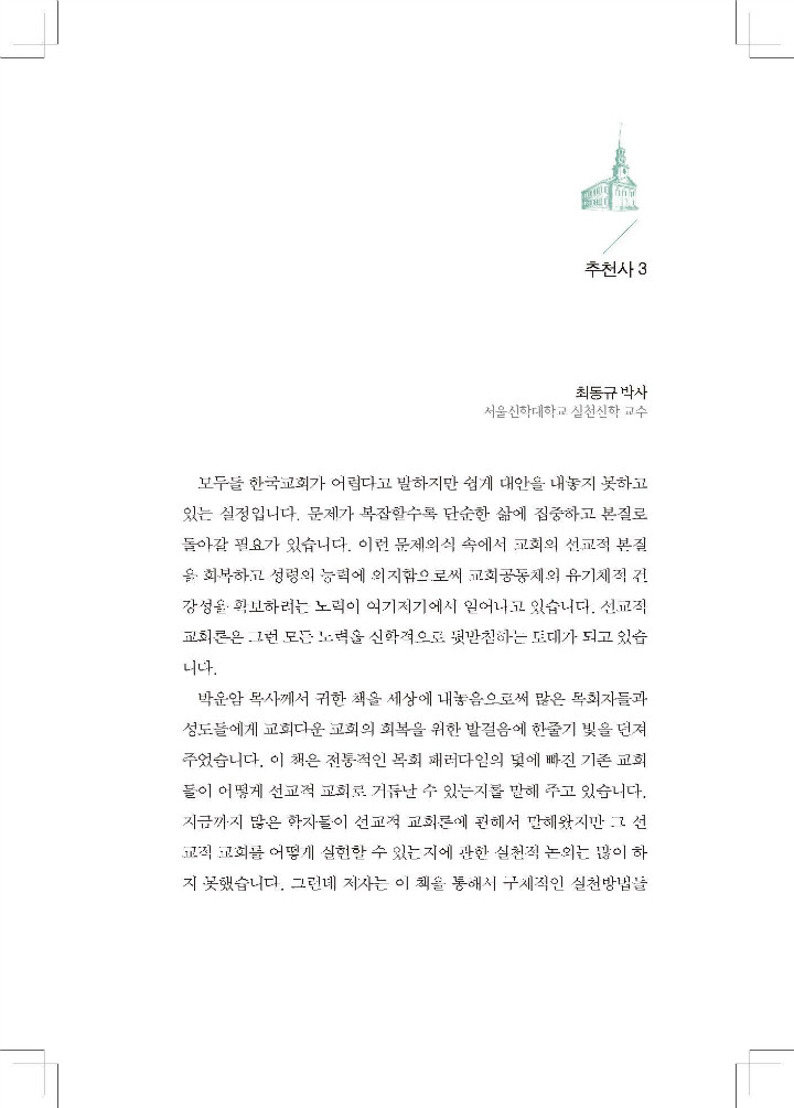 ¼±±³Àû ±³È¸¿Í ¸ñȸÇàÁ¤ ³»Áö_Page_009-w720.jpg