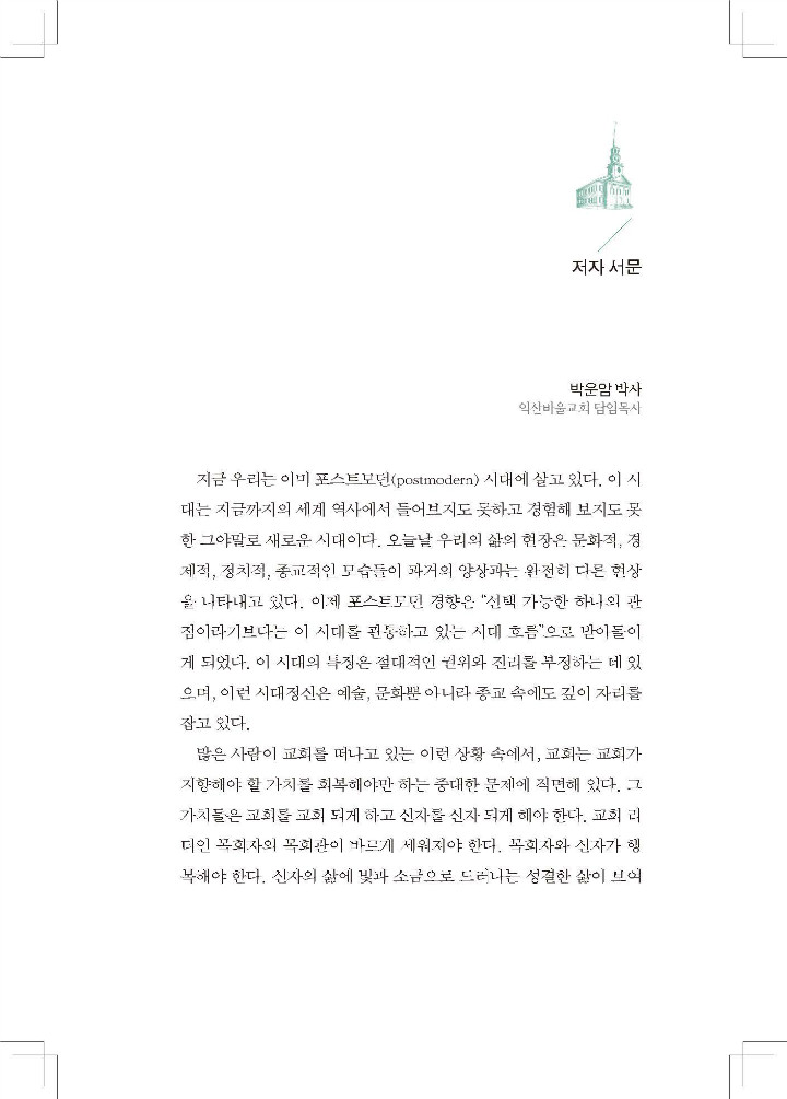 ¼±±³Àû ±³È¸¿Í ¸ñȸÇàÁ¤ ³»Áö_Page_011-w720.jpg