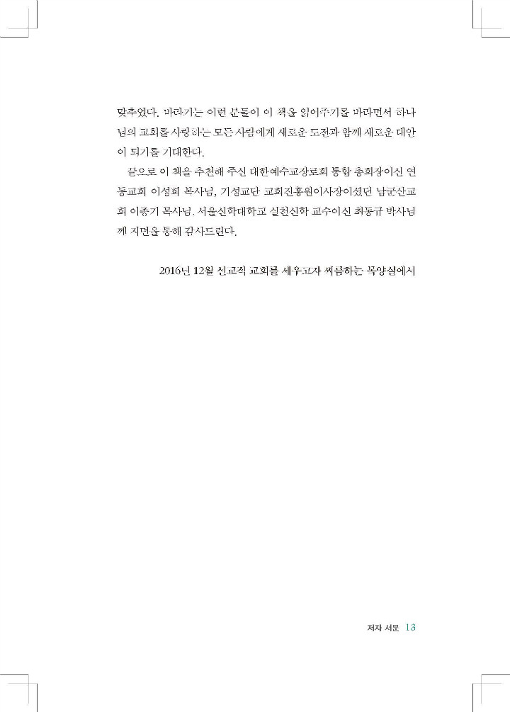 ¼±±³Àû ±³È¸¿Í ¸ñȸÇàÁ¤ ³»Áö_Page_013-w720.jpg