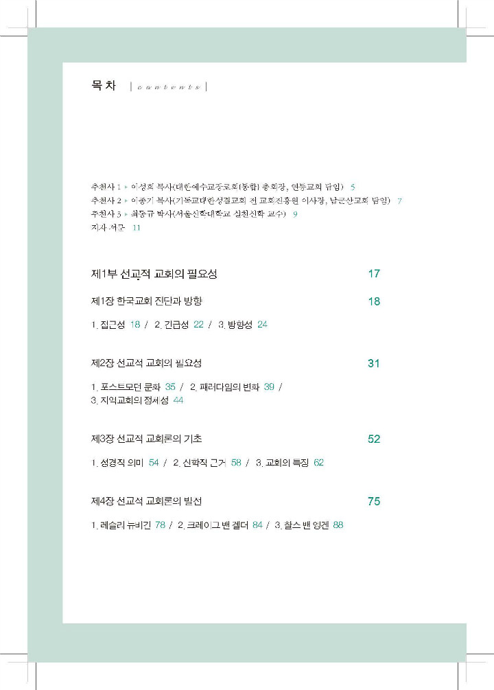 ¼±±³Àû ±³È¸¿Í ¸ñȸÇàÁ¤ ³»Áö_Page_014-w720.jpg