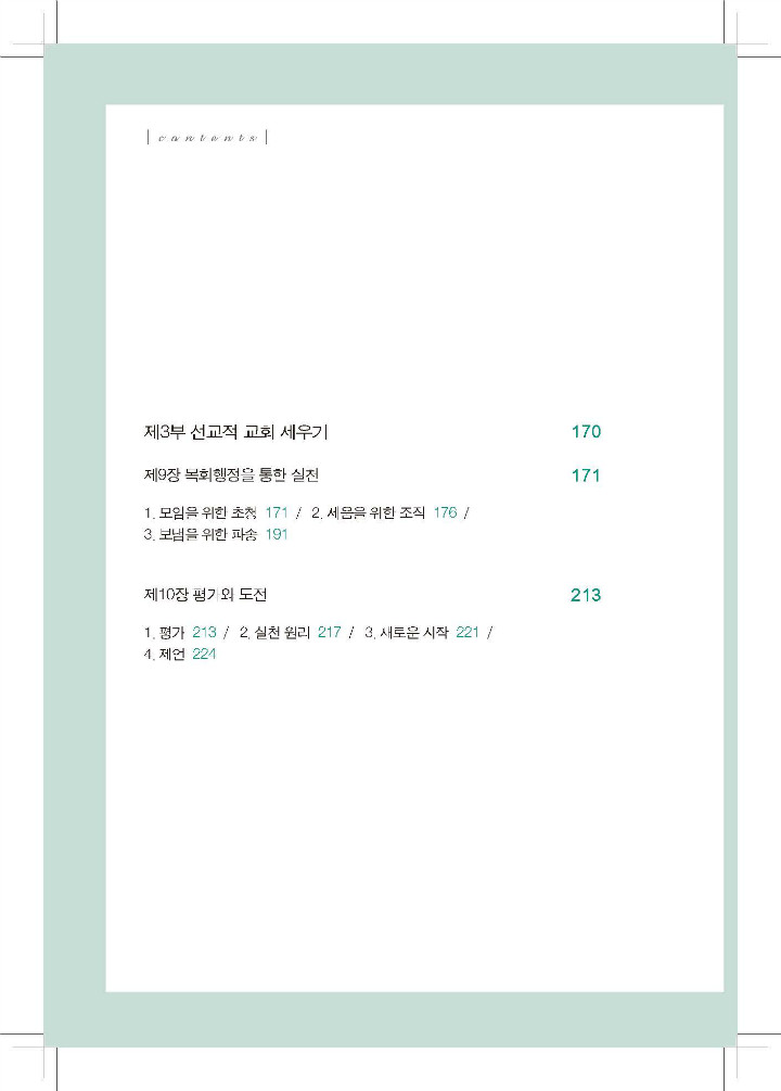 ¼±±³Àû ±³È¸¿Í ¸ñȸÇàÁ¤ ³»Áö_Page_016-w720.jpg