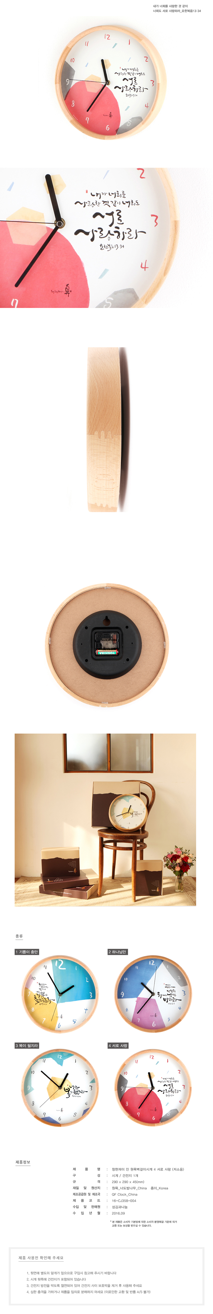 161018_cj_jin_wallclock_4_02.jpg