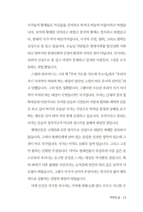 혁명적그리스도인의시민권___013-w600.jpg