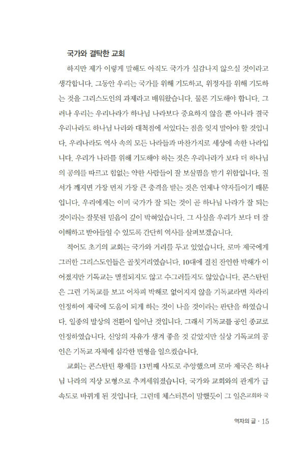 혁명적그리스도인의시민권___015-w600.jpg