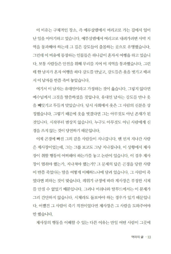 진정한그리스도인의교제170205_013-w600.jpg