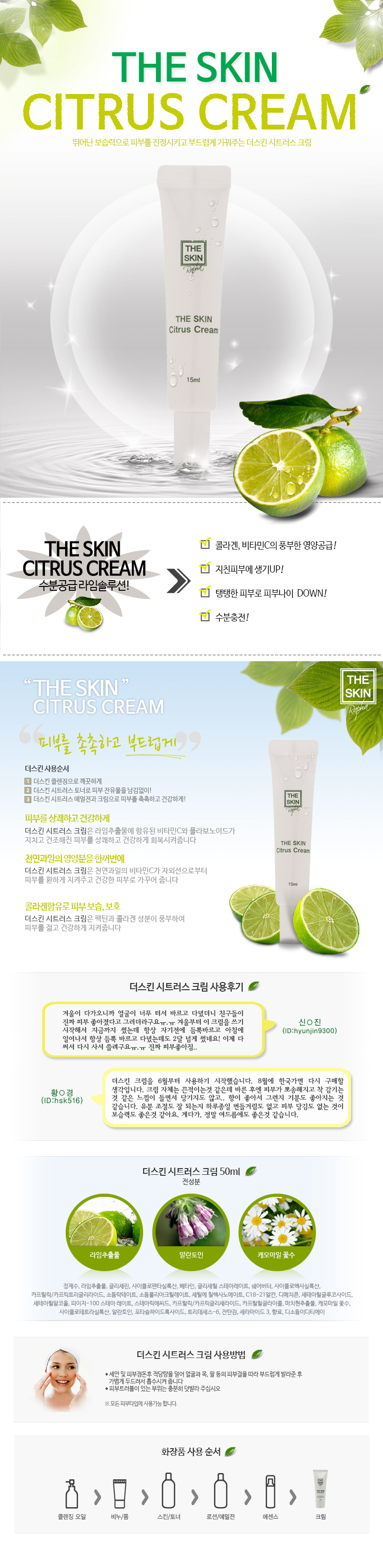 171101_citrus20cream2015ml.jpg