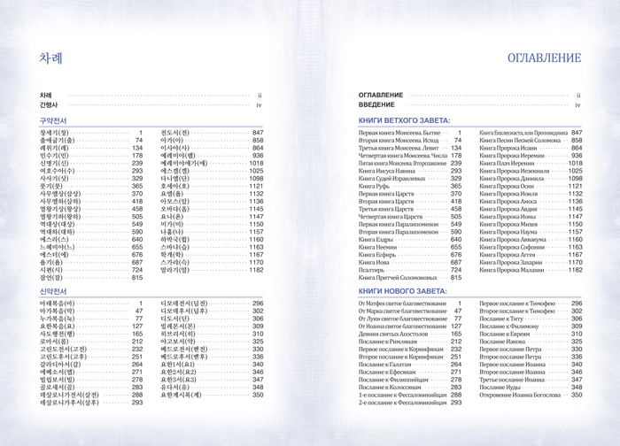 한국어_러시아어성경_sample_3.jpg