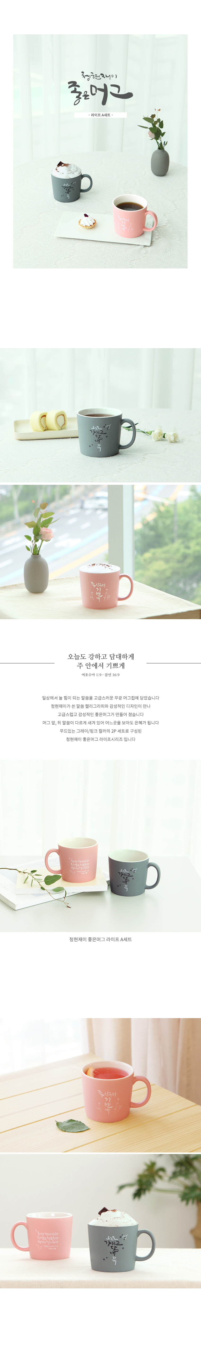 190612_cj_life_mug2p_a_01.jpg