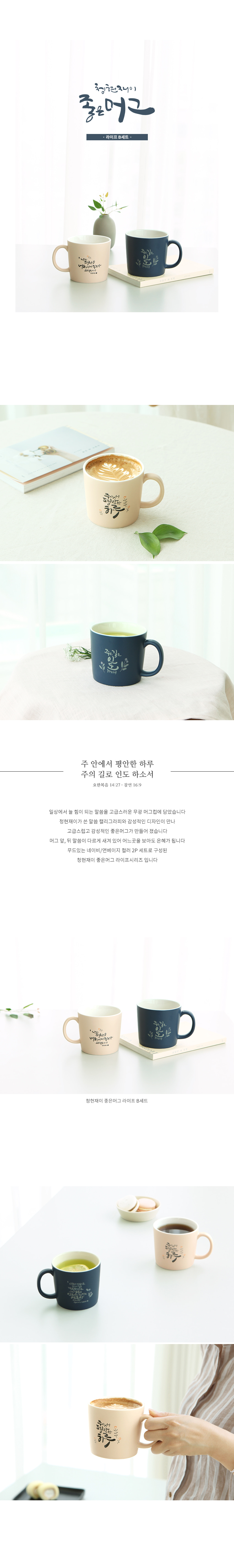 190612_cj_life_mug2p_b_01.jpg