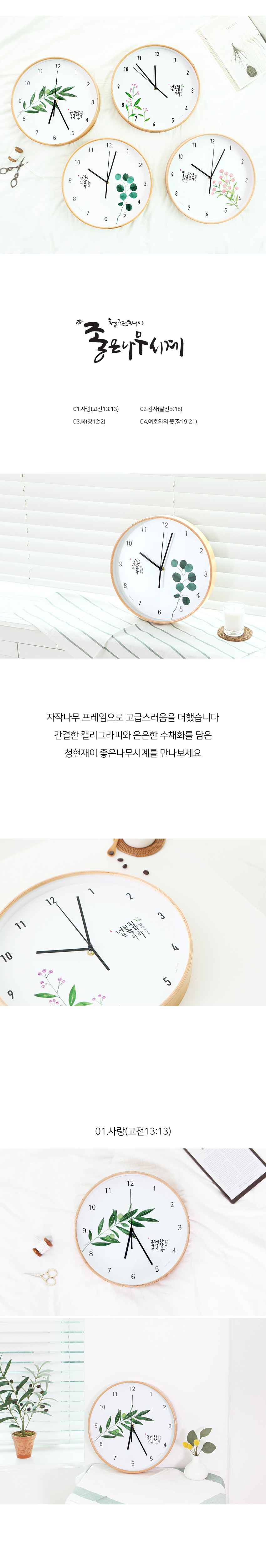 190808_cj_goodtree_clock_01.jpg