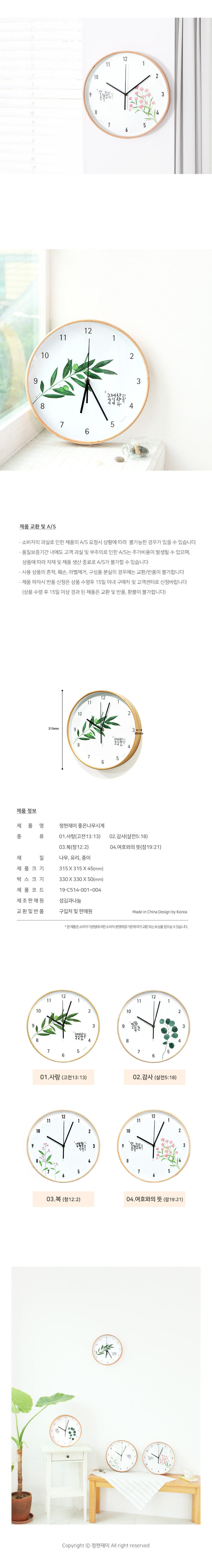 190808_cj_goodtree_clock_04.jpg