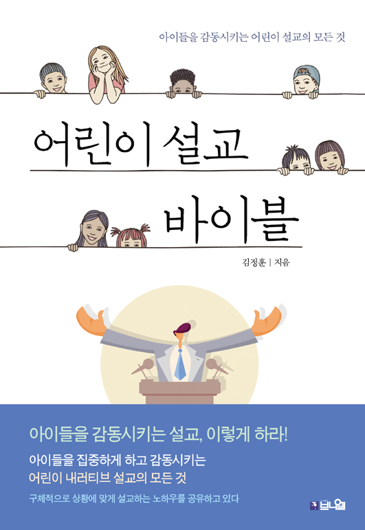 (Ç¥ÁöÀ̹ÌÁö)¾î¸°ÀÌ ¼³±³ ¹ÙÀ̺í.jpg
