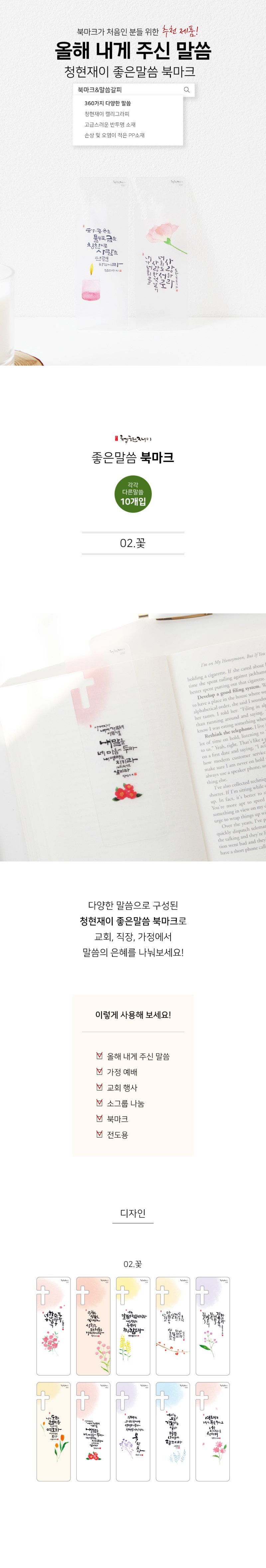 240222_goodword_bookmark_2flower_01.jpg