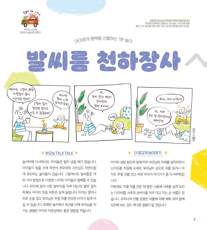 (p.3)250506_yena_eyeto.jpg